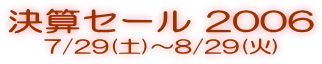 ZZ[ 2006 - 7/29(y)`8/29()